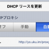 一部のSSIDでネットが遅い原因はproxypacが一因もある